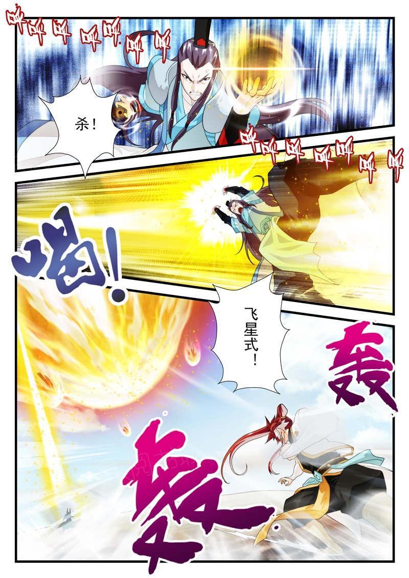 仙剑奇侠传漫画漫画,第215话5图