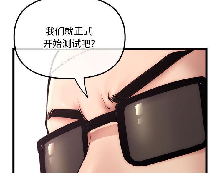 深夜噪音漫画画无遮拦免费阅读土豪漫画漫画,第87话4图