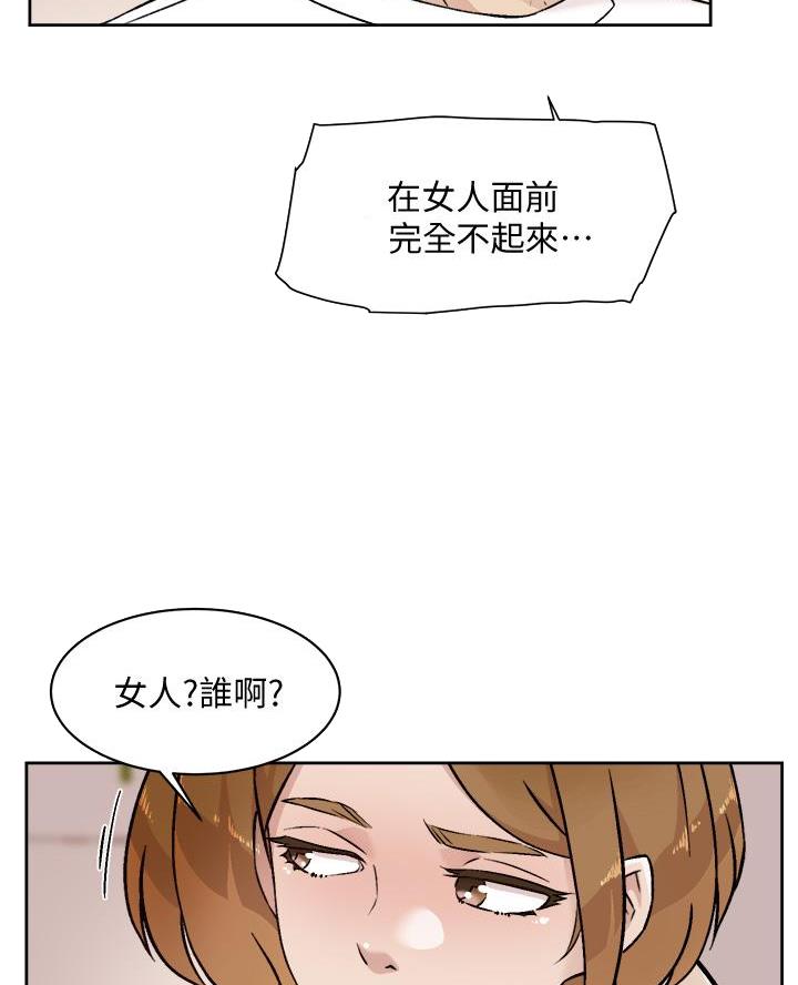 好友的私生活漫画漫画,第95话5图