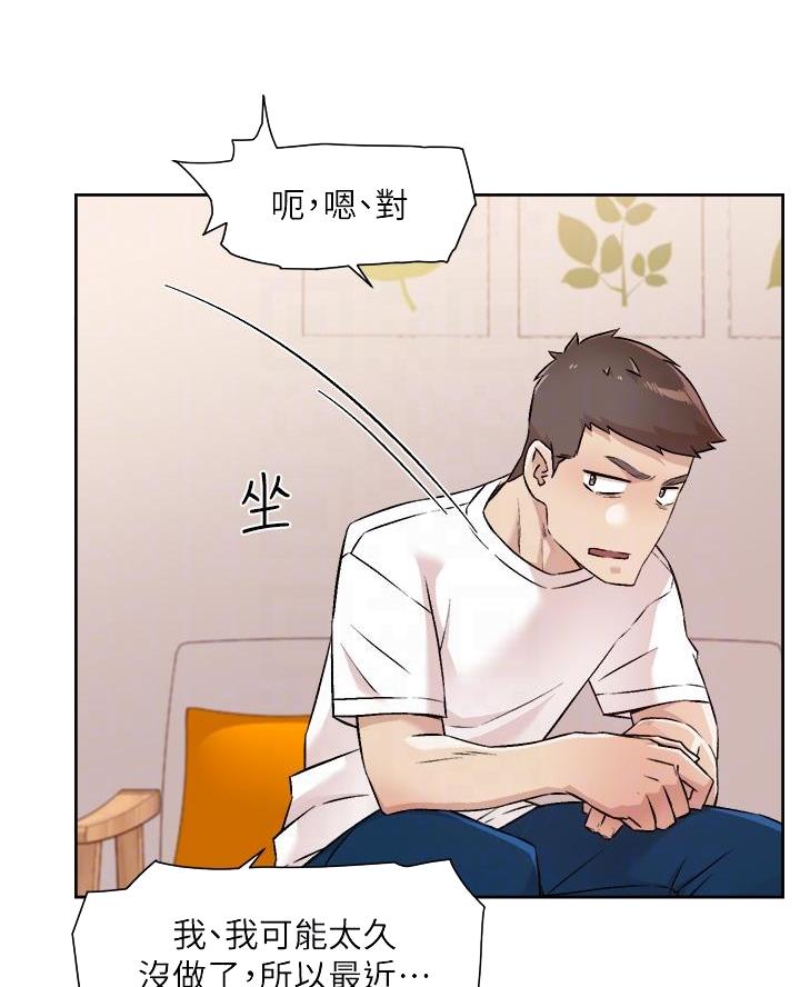好友的私生活漫画漫画,第95话2图