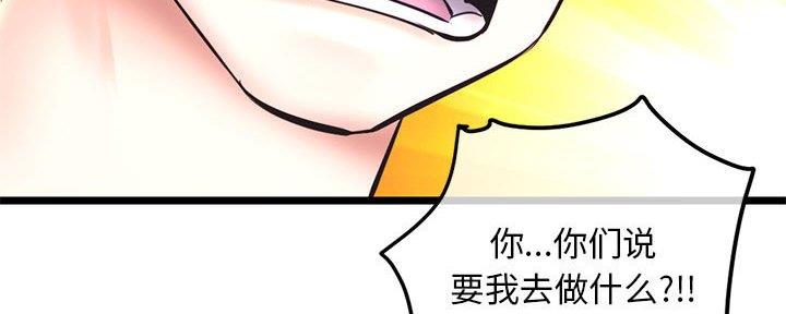 亲爱的选我漫画漫画,第15话 153图