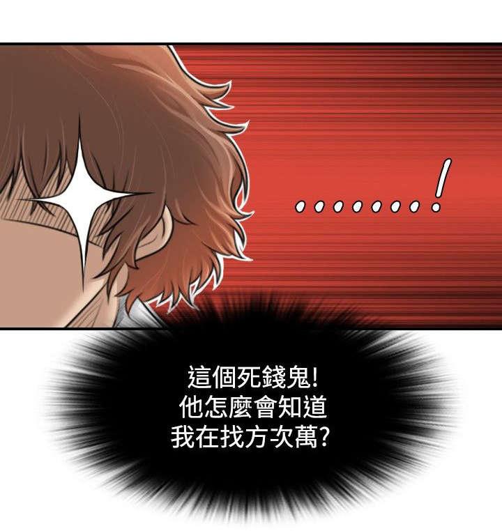 关于翡翠的漫画漫画,第4话 第四话5图