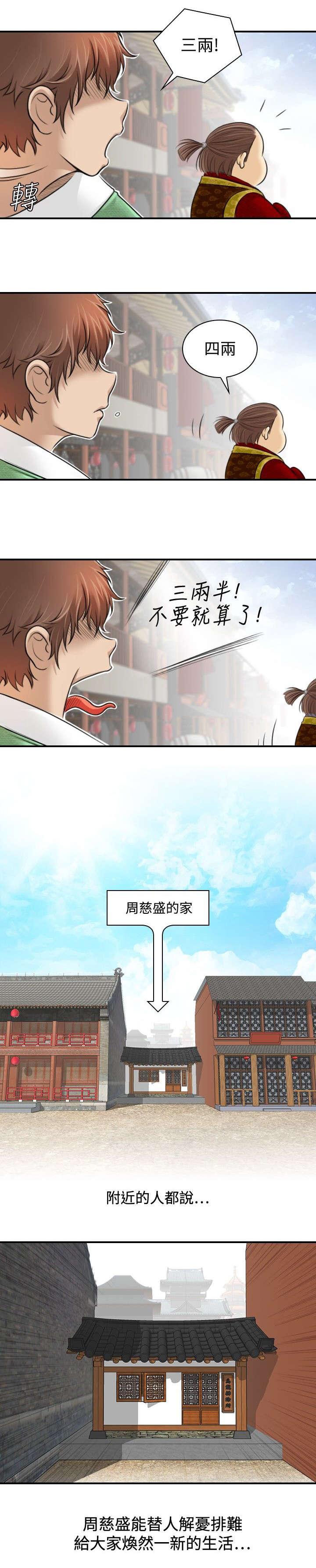 玉翡翠漫画漫画,第15话 第一十五话5图