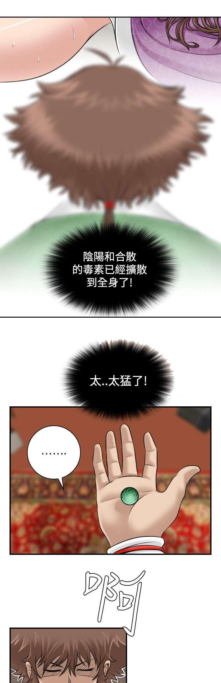 玉翡翠漫画漫画,第2话 第二话4图