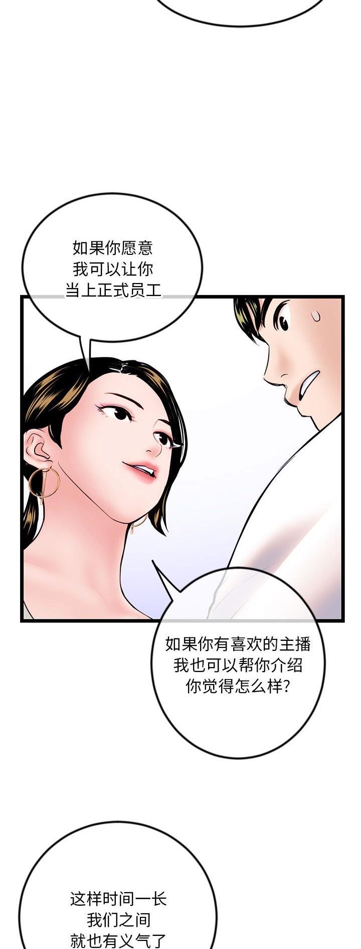 深夜噪音漫画9漫画,第66话2图