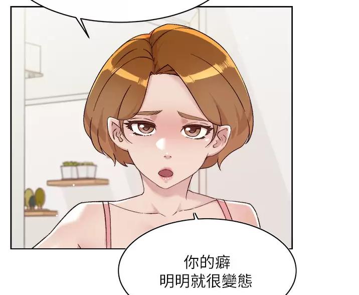 好友的私生活漫画漫画,第117话4图