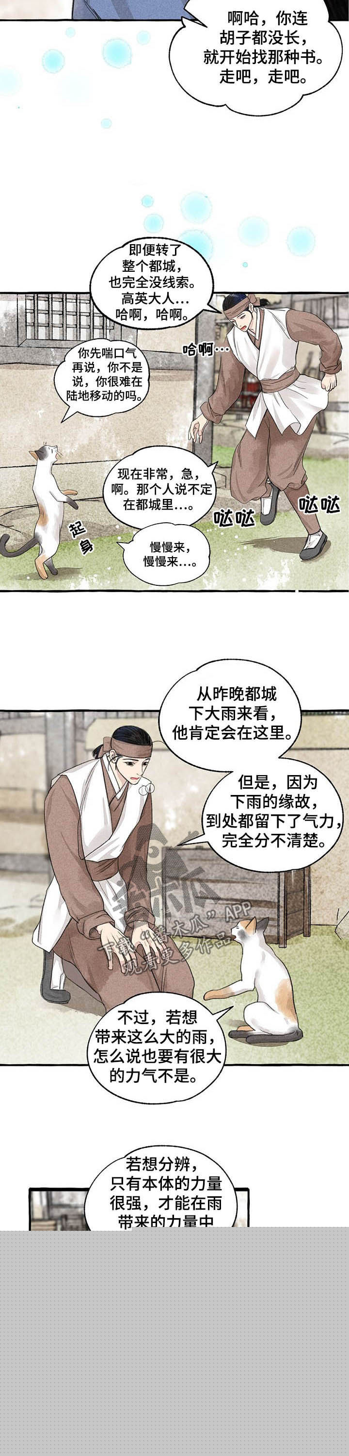 能看到鬼的女孩动漫漫画,第20话 你已经不是狗了2图