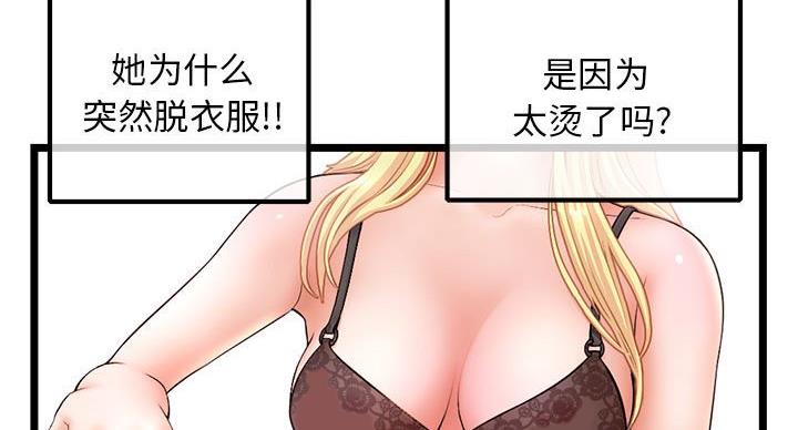 亲爱的选我漫画漫画,第51话 513图