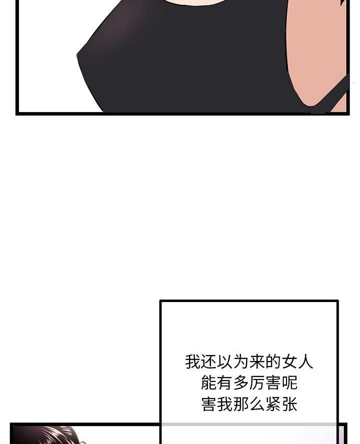 深夜噪音免费阅读漫画漫画,第77话2图