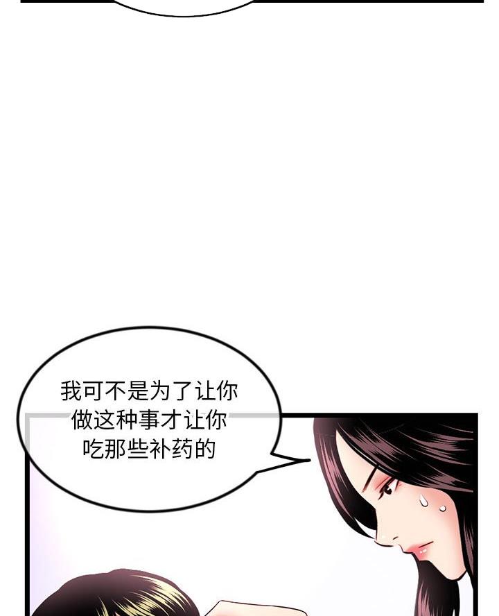 深夜噪音漫画画无遮拦免费阅读土豪漫画漫画,第68话4图