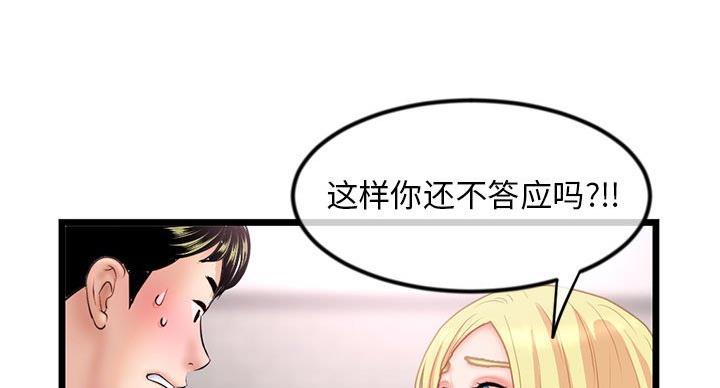 亲爱的选我漫画漫画,第66话 664图