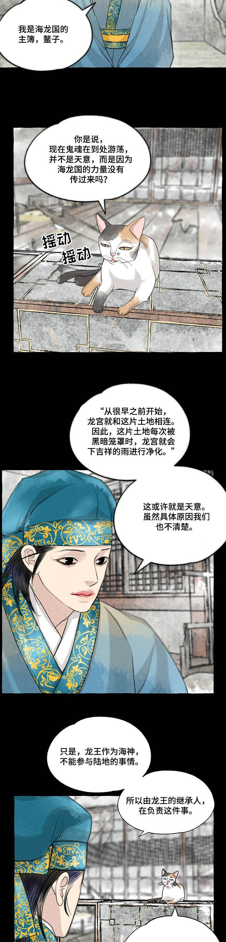 看见鬼的女人 漫画漫画,第14话 你可以走了2图