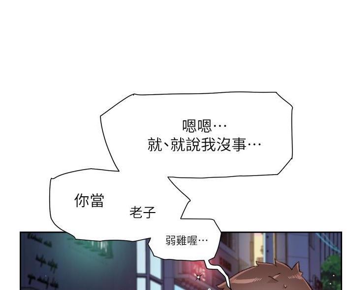 好友私生活漫画第一话漫画,第112话5图