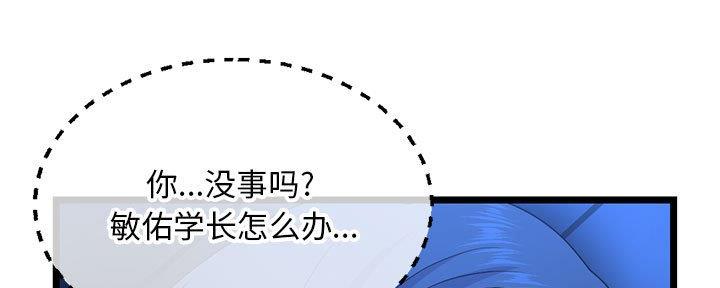 深夜噪音的漫画漫画,第48话2图