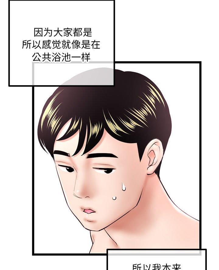 深夜噪音漫画9漫画,第73话5图