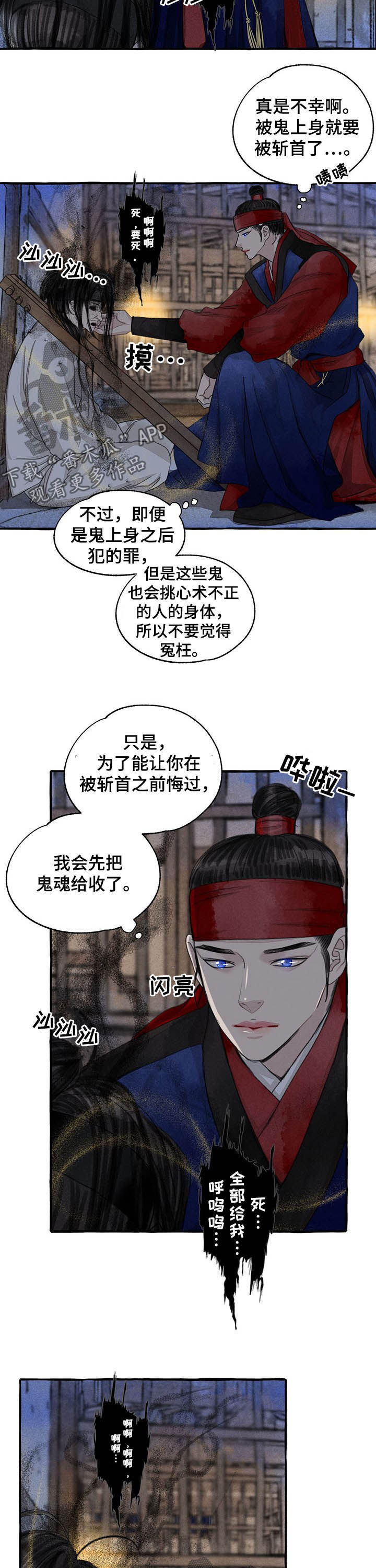 看见鬼的女人漫画漫画,第19话 你头放哪里2图
