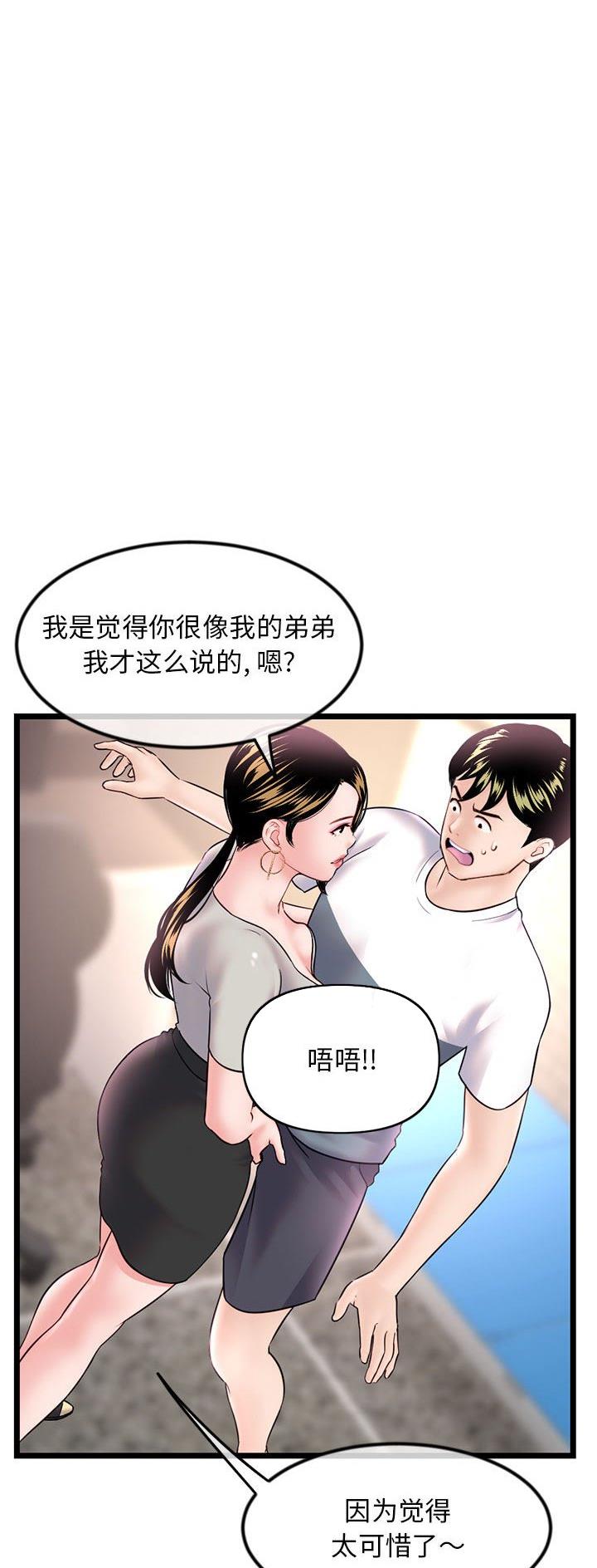 深夜噪音漫画9漫画,第66话1图