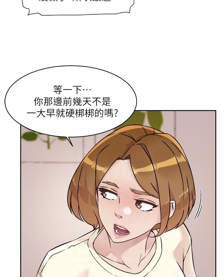 好友的私生活漫画漫画,第95话3图