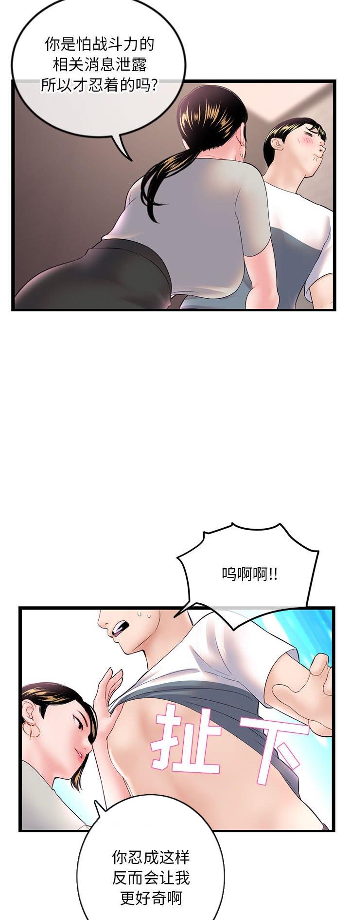 深夜噪音漫画9漫画,第66话5图