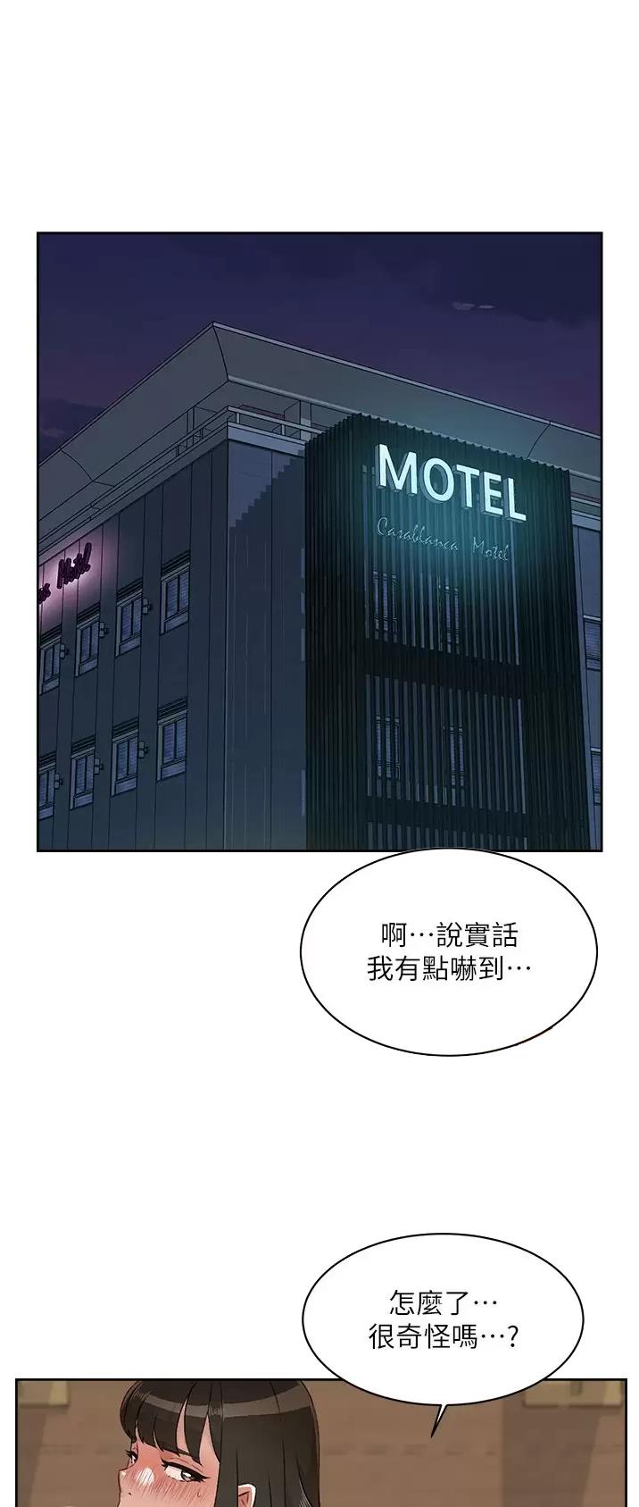 好友的私生活漫画漫画,第142话5图