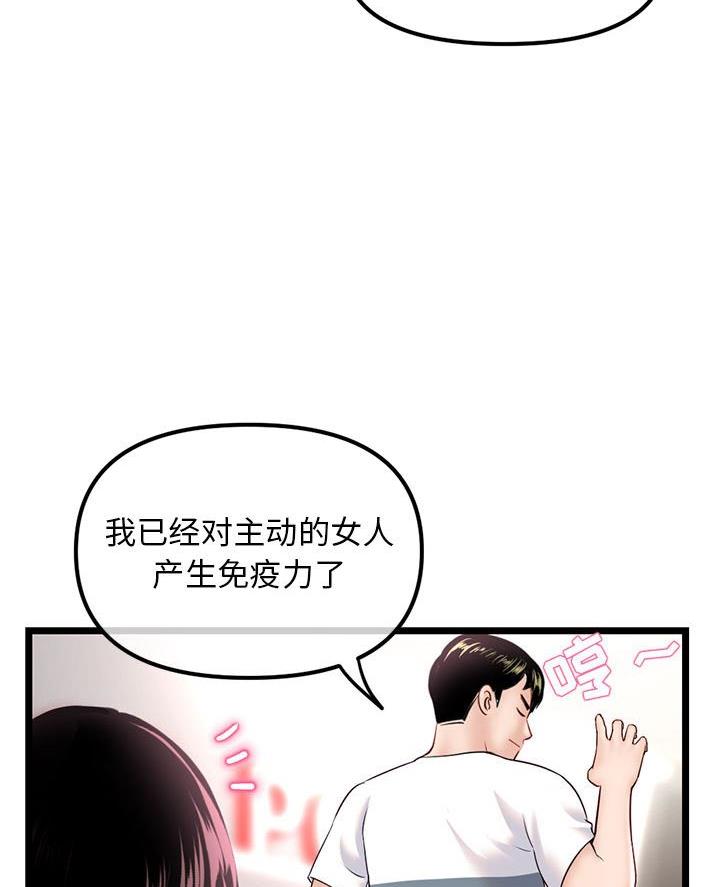 深夜噪音漫画免费读漫画在线观看无删减漫画,第69话4图