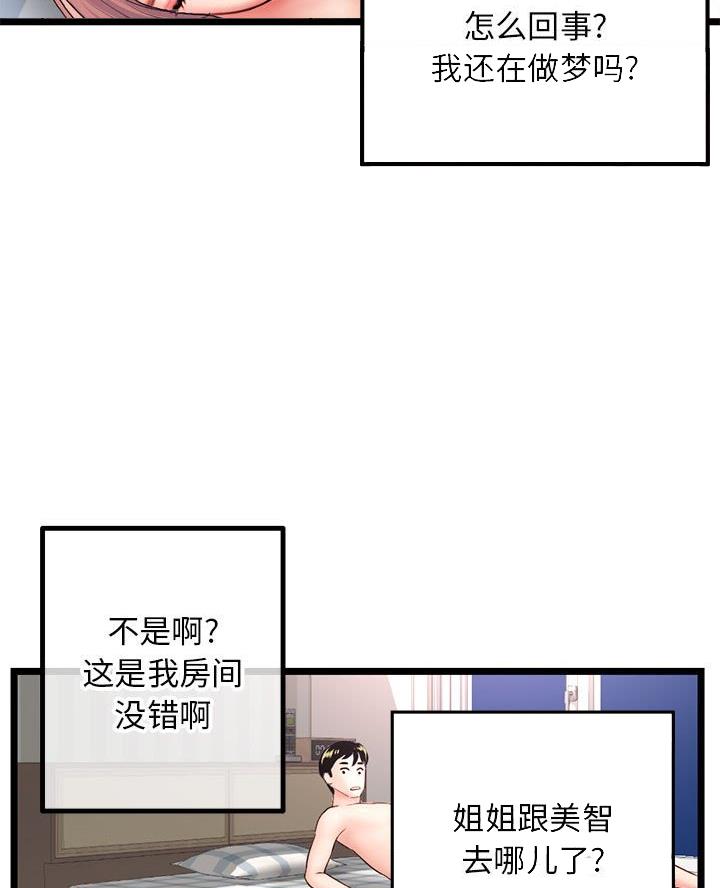 深夜噪音漫画9漫画,第73话2图