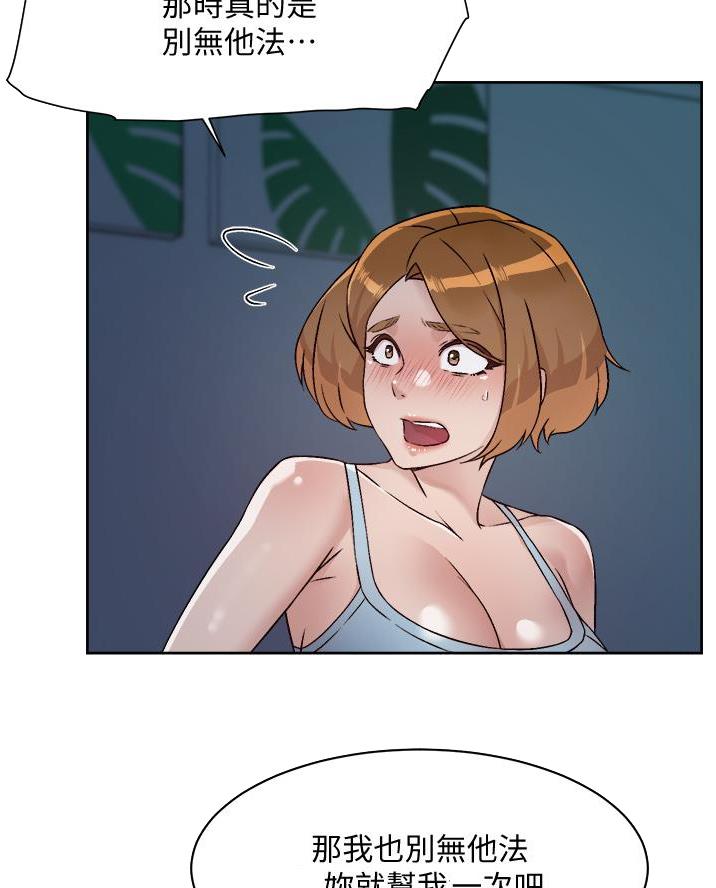 好友的私生活漫画漫画,第97话5图