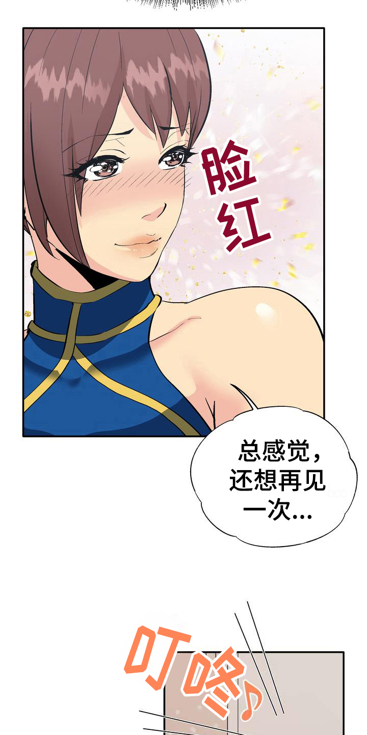 冰点漫画漫画,第162话 1624图
