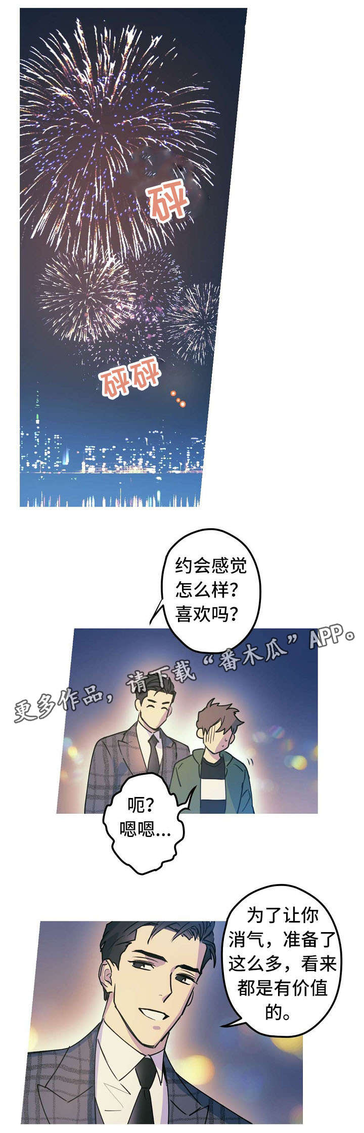 她们的恶作剧漫画完整漫画,第74话 7410图