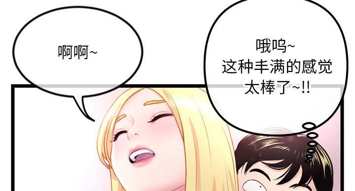亲爱的选我漫画漫画,第37话 373图