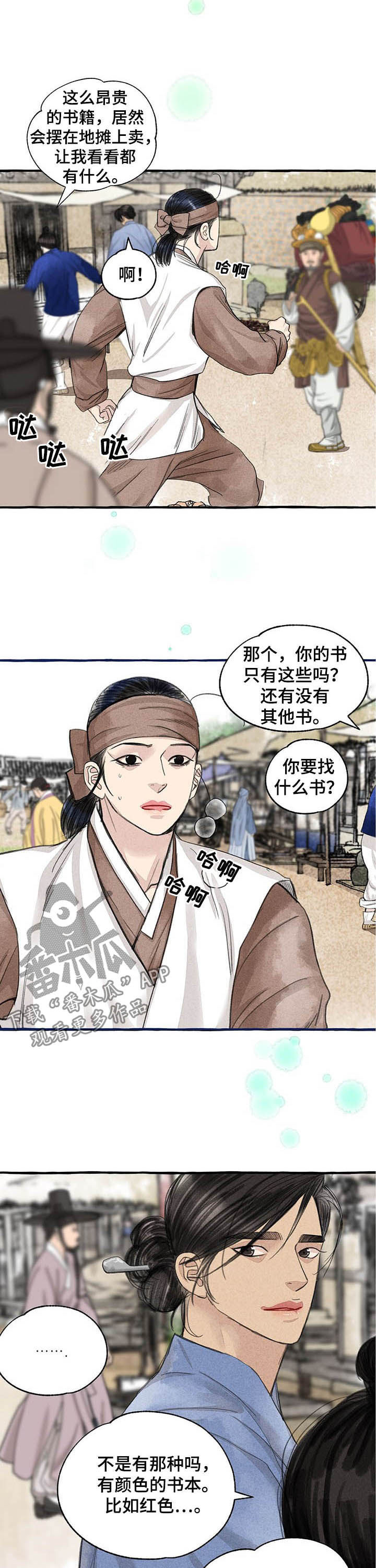 看见鬼的女人漫画漫画,第12话 以前也看2图