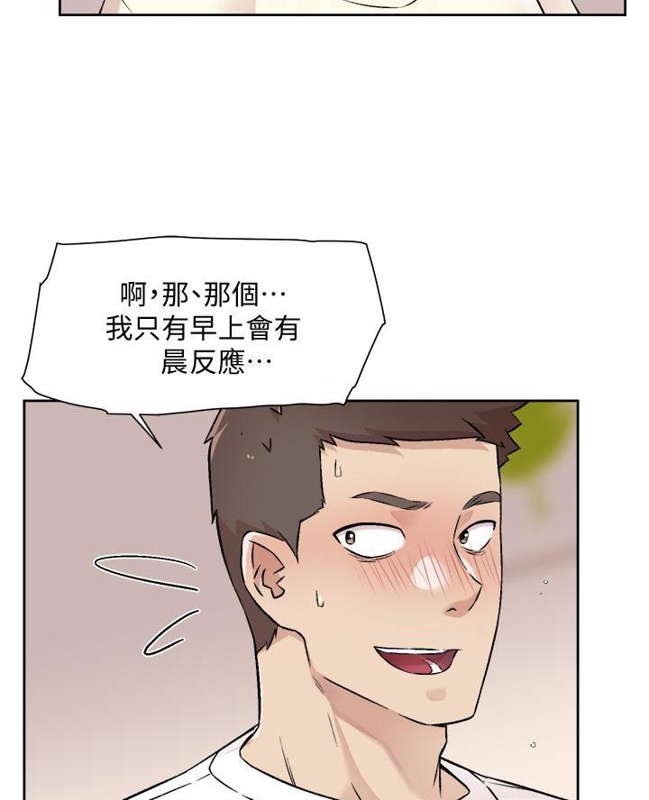 好友的私生活漫画漫画,第95话4图