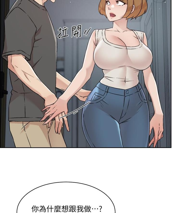 好友的私生活漫画漫画,第100话4图