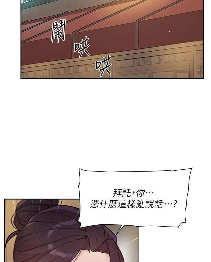好友的私生活漫画漫画,第82话5图