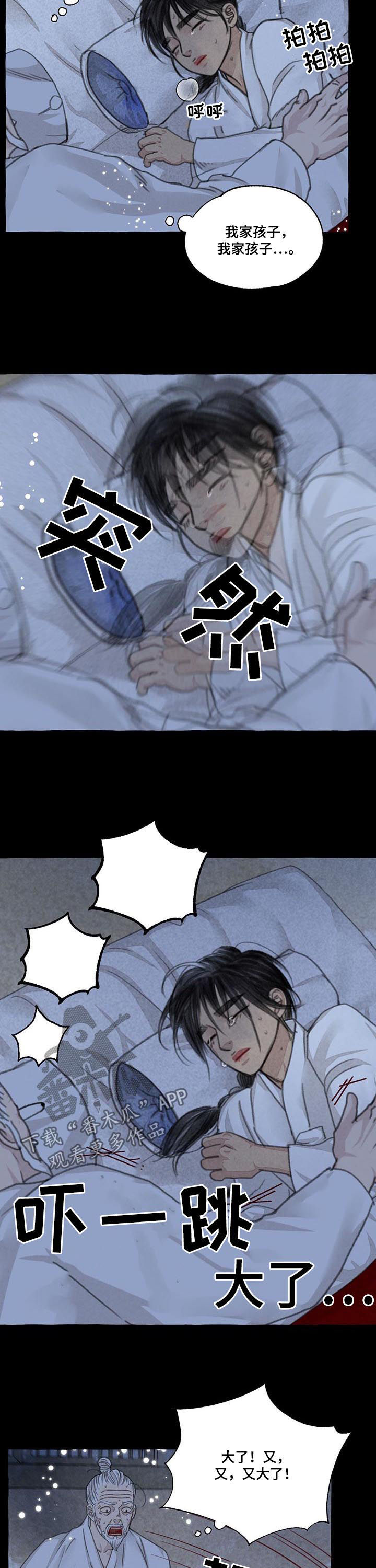 漫画少女看见鬼漫画,第26话 你知道自己错了吗2图