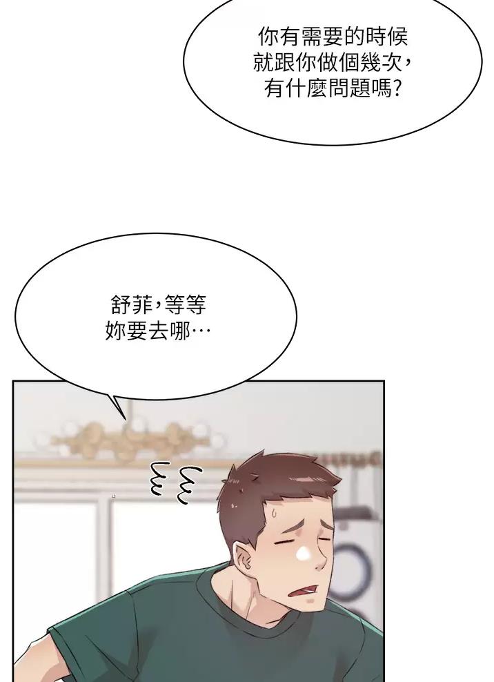 好友的私生活漫画免费无删漫画,第125话4图