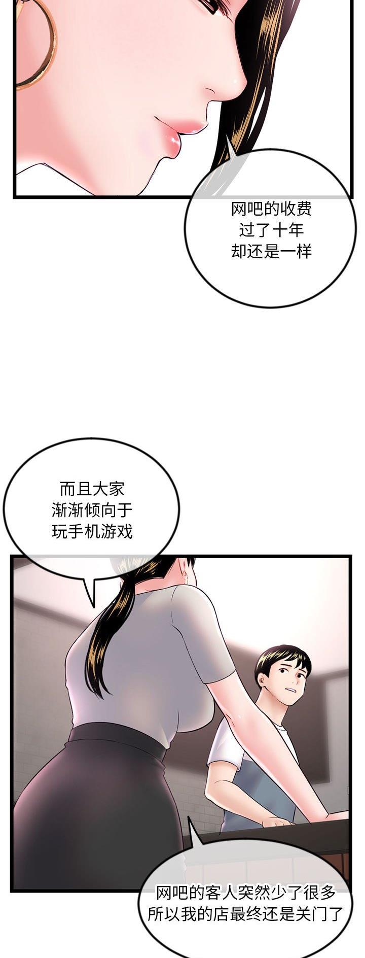 深夜噪音漫画高清壁纸漫画,第65话5图
