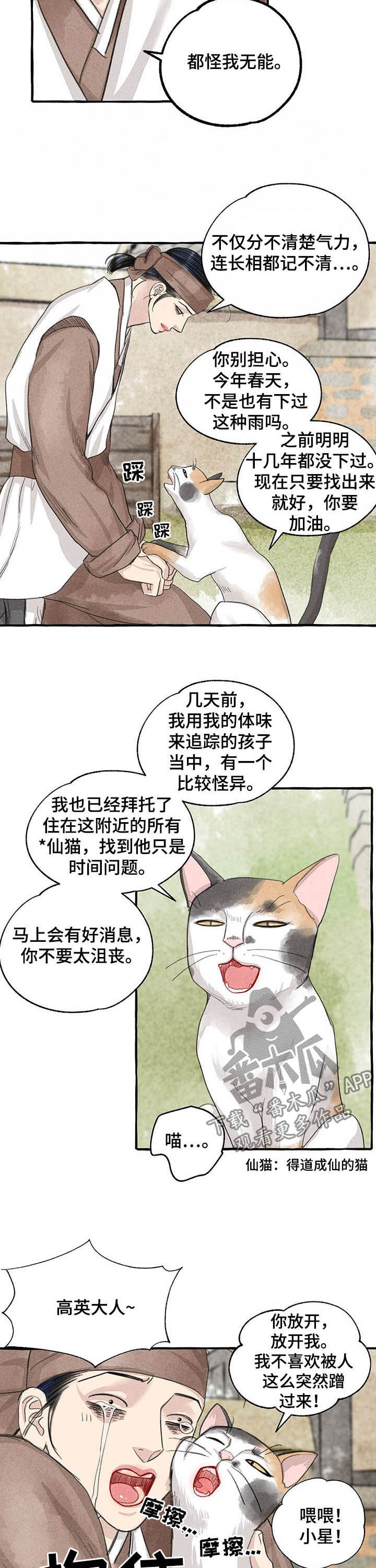 能看到鬼的女孩漫画漫画,第29话 停下2图