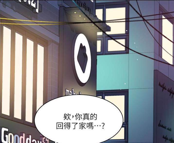 好友私生活漫画第一话漫画,第112话1图