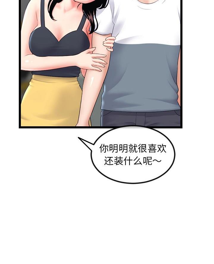 深夜噪音漫画画无遮拦免费阅读土豪漫画漫画,第71话5图