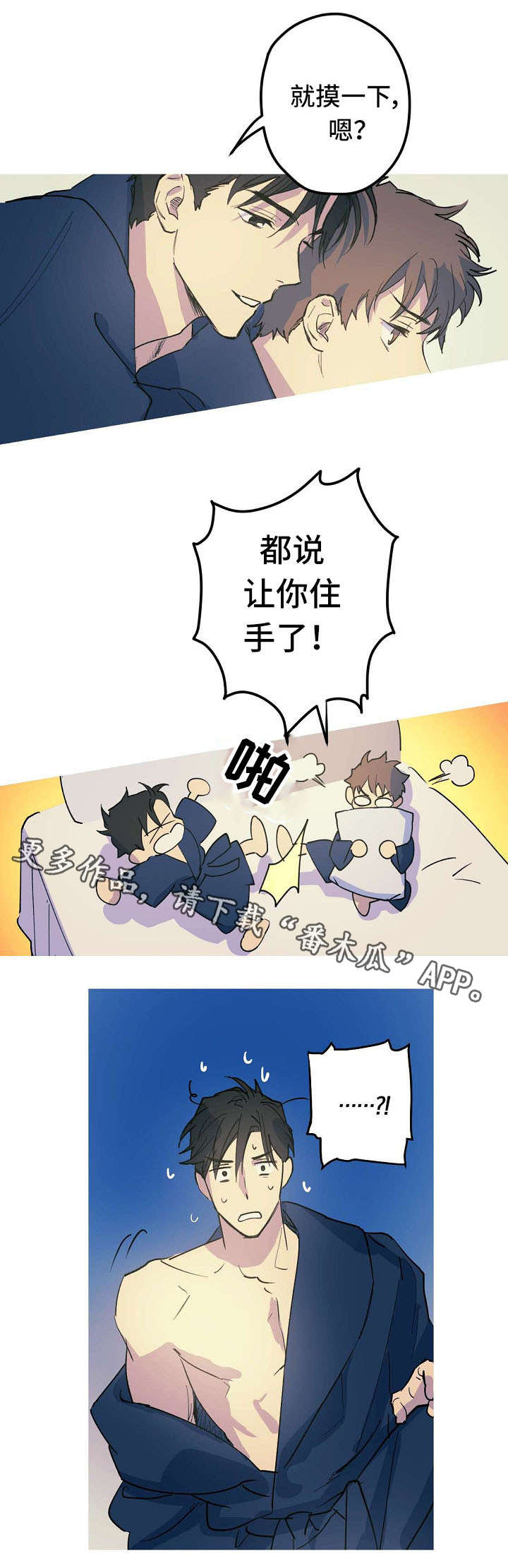 我的恶作剧漫画漫画,第56话 胜算9图