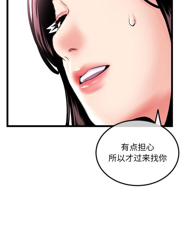 亲爱的选我漫画漫画,第78话 784图