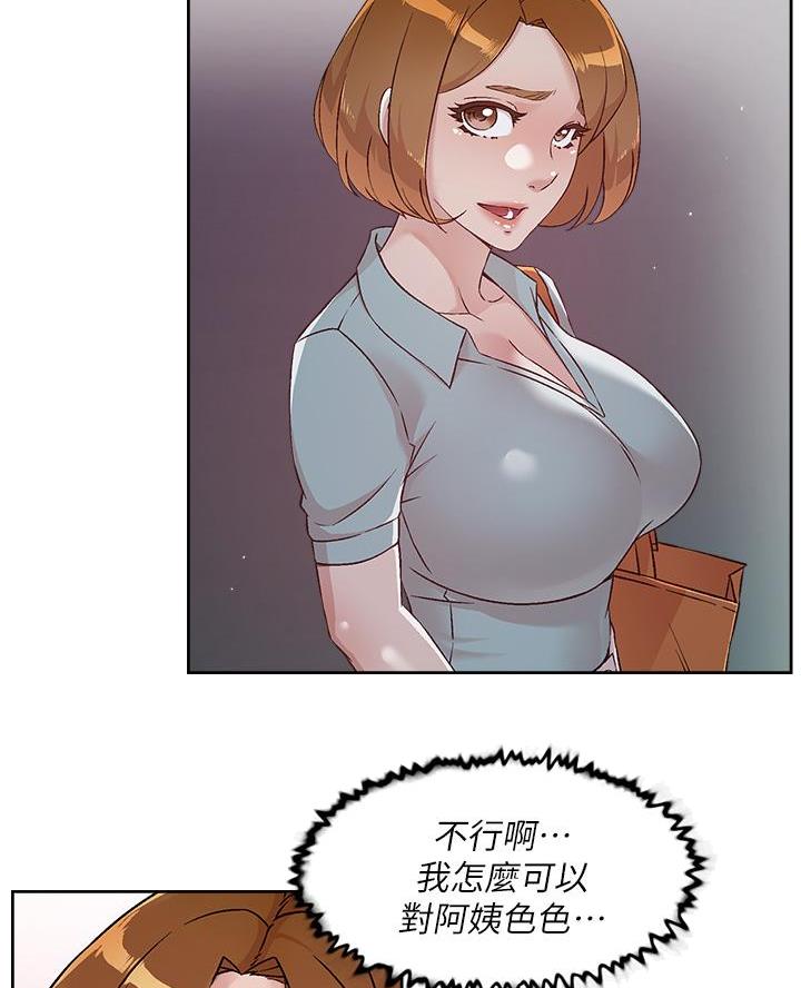 好友的私生活漫画漫画,第92话5图