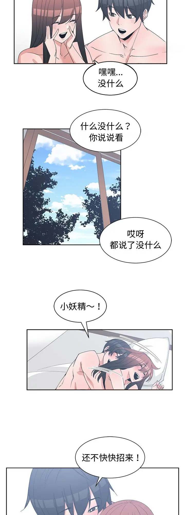 我的青梅竹马很多漫画漫画,第46话10图