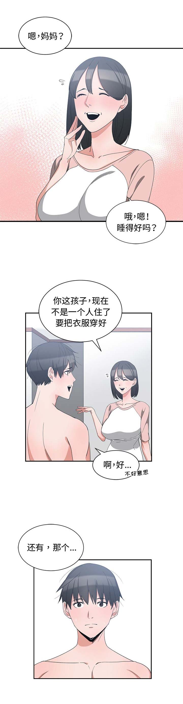 我的青梅竹马很多漫画漫画,第4话4图