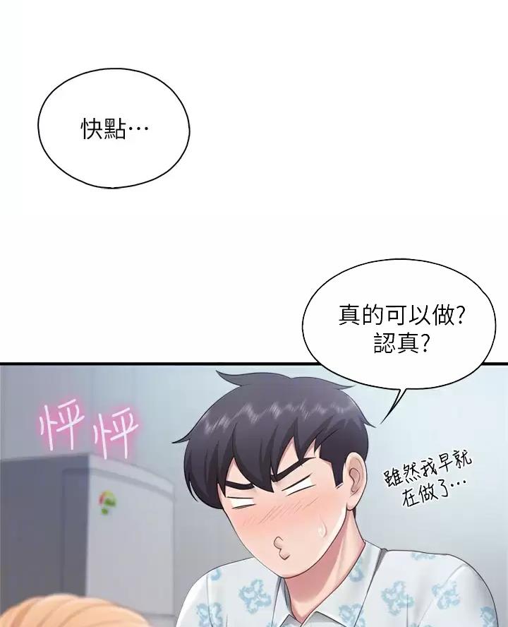 亲子餐厅的妈妈们漫画漫画,第58话3图