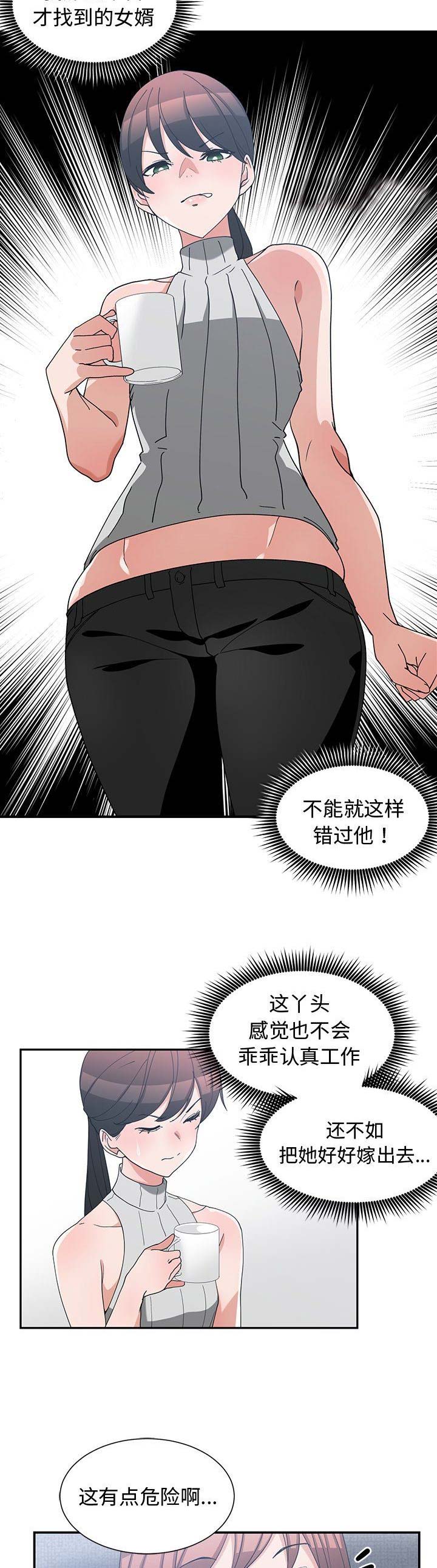 我的青梅竹马很多下拉式漫画漫画,第20话8图