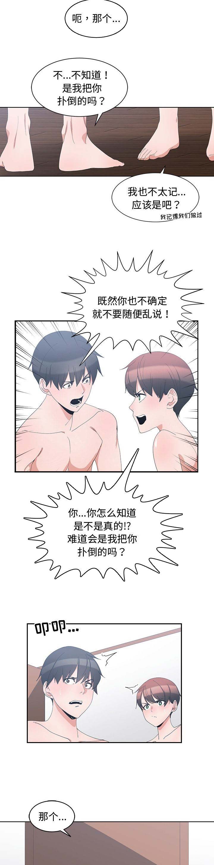 我的青梅竹马漫画全集免费漫画,第5话3图