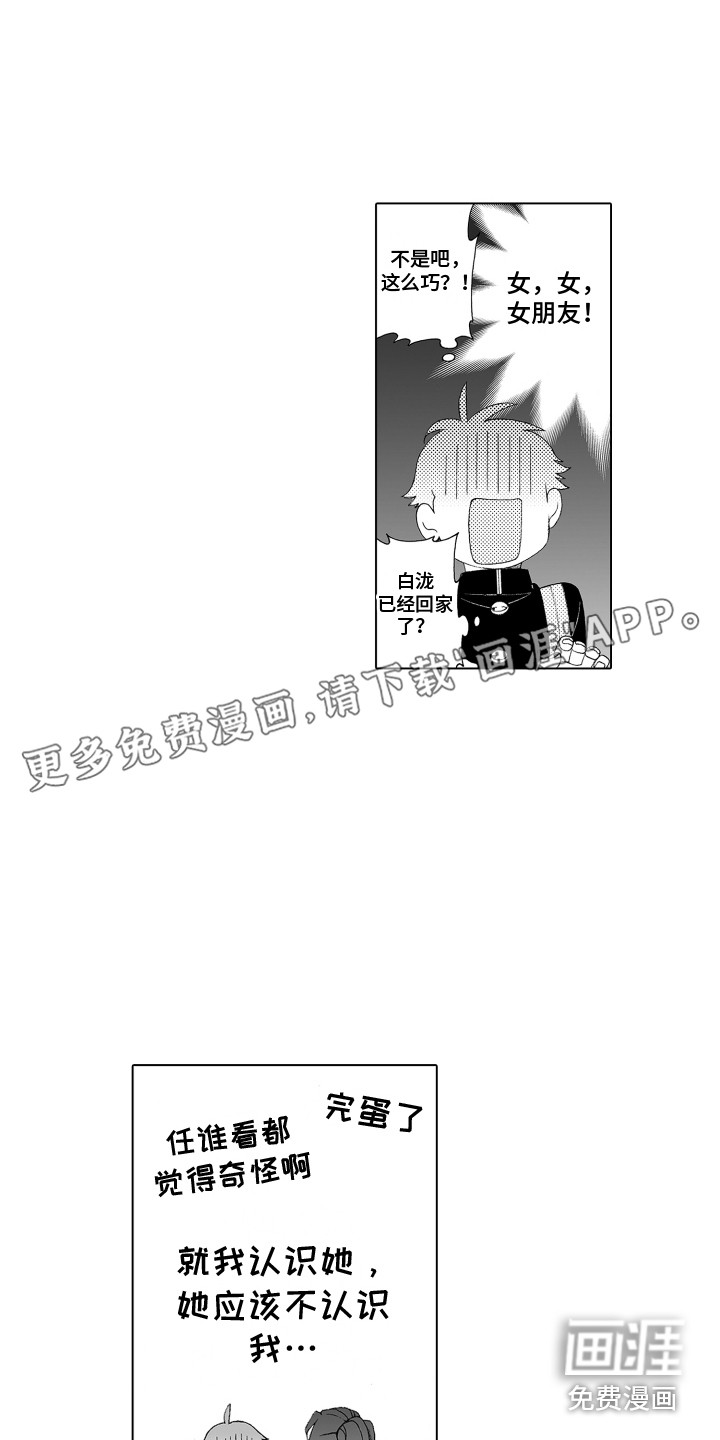 美丽新世界漫画漫画,第17章：认识你1图