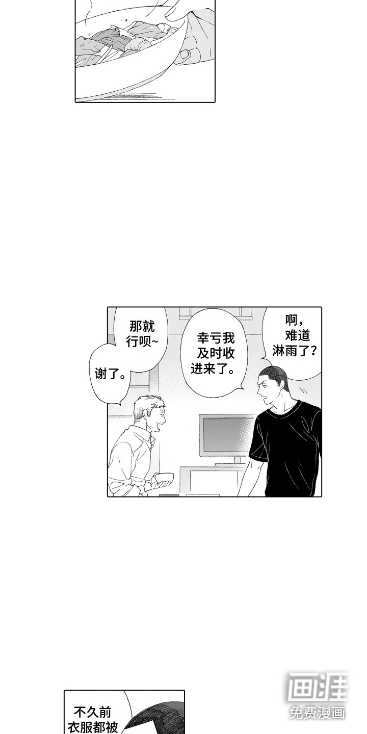 美丽新世界漫画免费阅读完整版漫画,第14章：道歉4图
